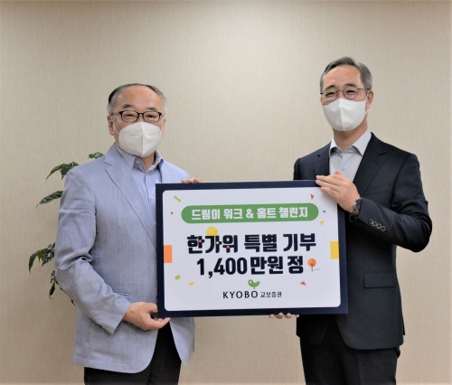 이석기 교보증권 대표이사(오른쪽), 김광빈 동명아동복지센터 원장.