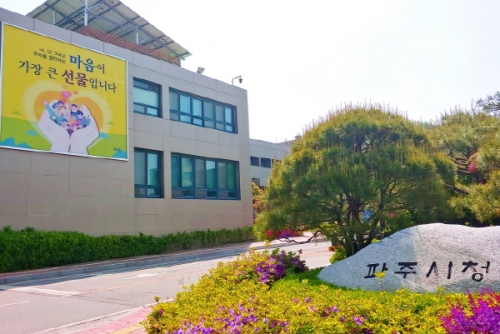 파주시청 전경