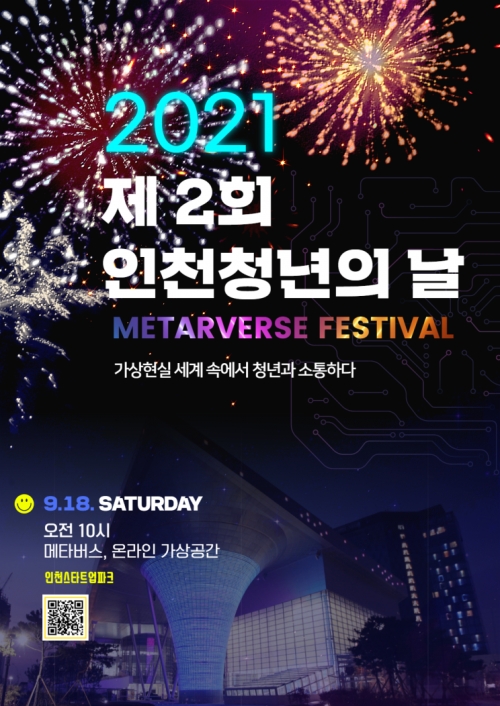 (사진제공=인천시)