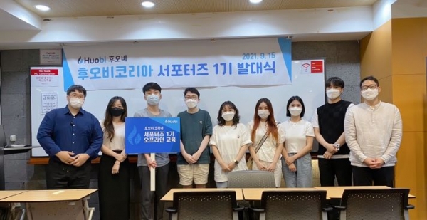 후오비코리아 대학생 서포터즈 1기 발대식 모습 (사진 제공=후오비코리아)