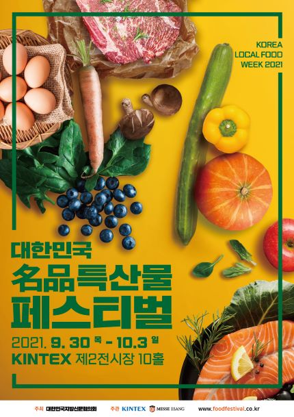 (사진제공=킨텍스)