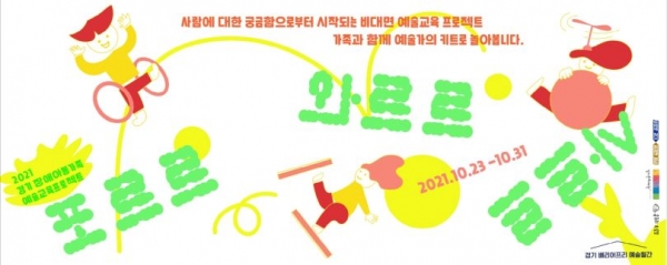 (사진제공=경기문화재단)