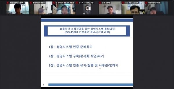 공단직원들이 화상시스템을 이용하여 안전보건경영시스템 내부심사 역량강화 교육을 실시 하고 있다.
