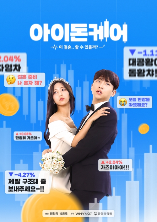 [사진= 와이낫 미디어 제공]