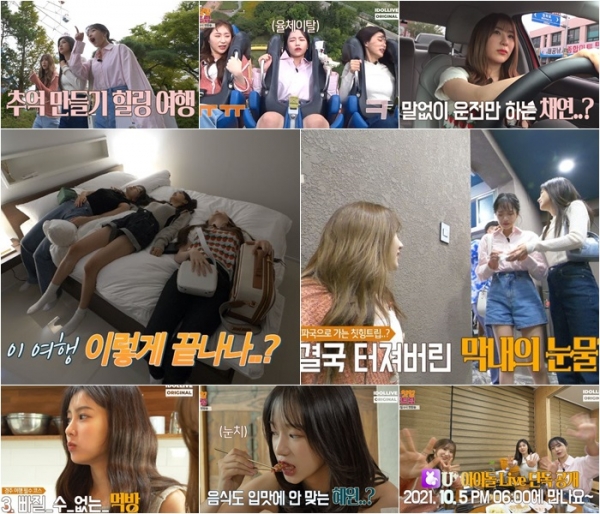 [사진= U+아이돌Live 제공]