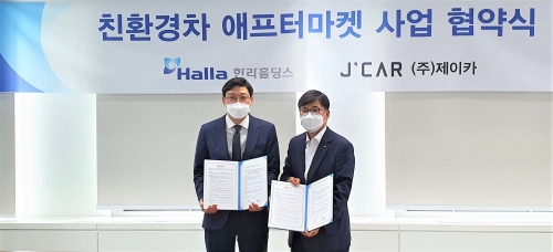 ㈜한라홀딩스 최경선 대표이사(오른쪽)와 ㈜제이카 강오순 대표이사가 지난 29일 잠실 한라홀딩스 본사에서 친환경차 애프터마켓 사업 MOU를 체결한 뒤 기념촬영을 하고 있다.