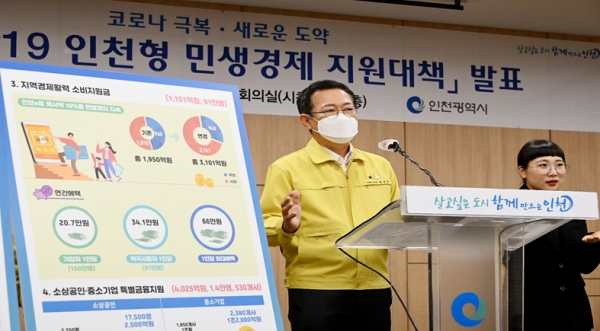 박남춘 인천시장이 (2021.1.20) 코로나19 인천형 민생경제 지원대책을 발표하고 있다.