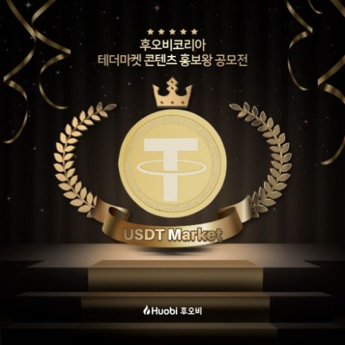 (사진제공=후오비코리아)
