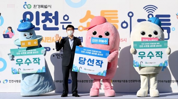 안영규 행정부시장이 14일 시청 인천애뜰에서 열린 '2021 인천시민시장 대토론회'에서 인천 수돗물 새이름으로 선정된 '인천 하늘수' 시상을 하고 있다.
