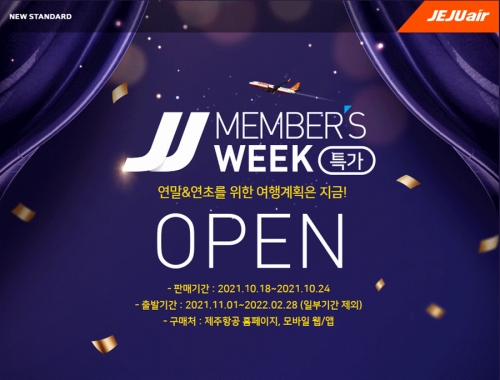 제주항공, 회원대상 특가 항공권 프로모션