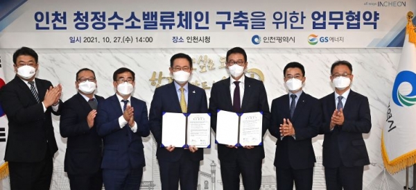 27일 인천시청 접견실에서 열린 '청정수소 밸류체인 구축을 위한 업무협약식'에서 박남춘 인천광역시장, 허용수 GS에너지 대표가 협약서를 체결하고 기념촬영을 하고 있다.