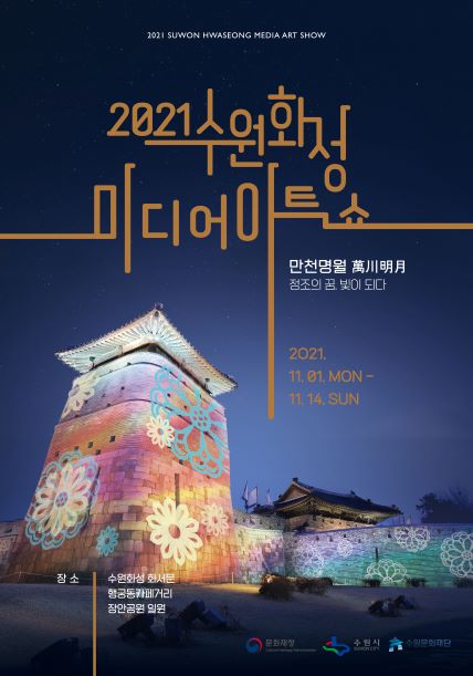(사진제공=수원문화재단)