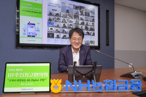 손병환 농협금융 회장이 지난 28일 NH농협금융지주 본사 회의실에서 개최된 2021년 제4차 '농협금융 DT추진최고협의회'에서 화상회의를 주재하고 있다.