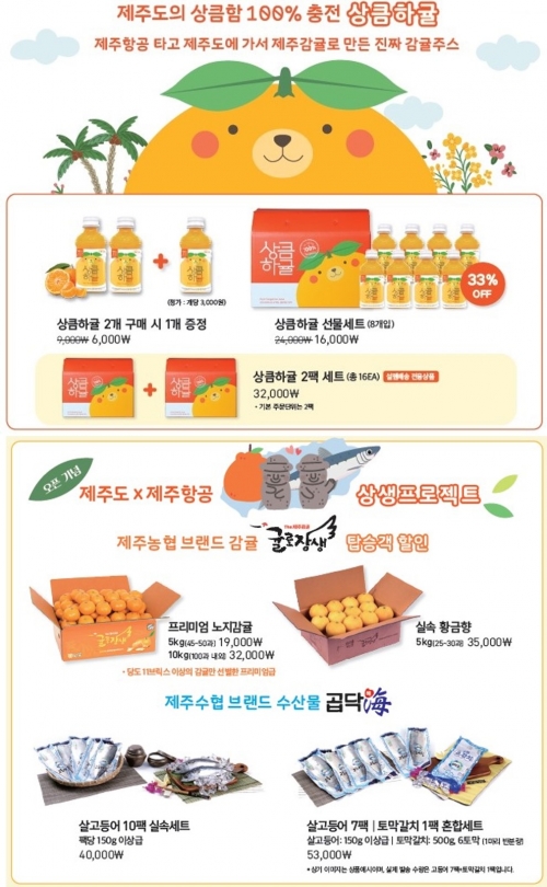 제주항공, 제주와 협력 사업 다양화