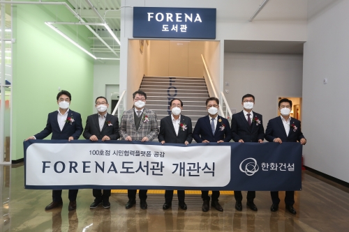 포레나 도서관 100호점 개관