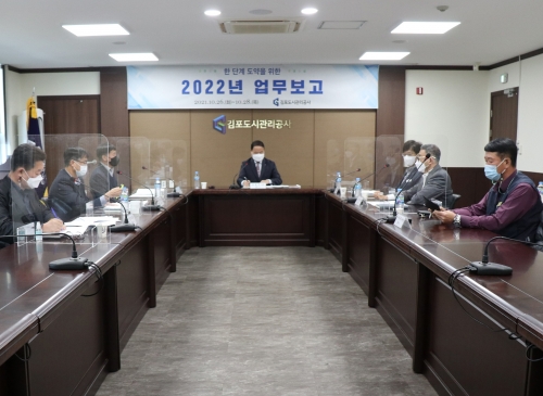 2021 김포도시관리공사 업무보고회