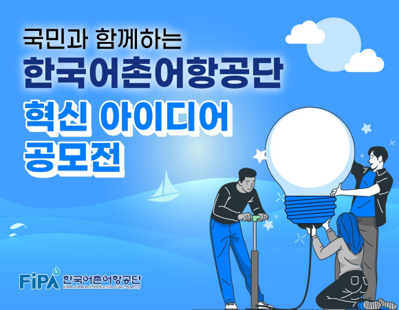 (사진제공=한국어촌어항공단)