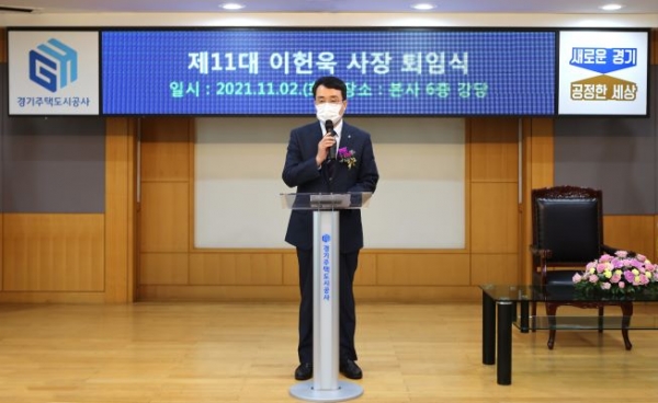 GH 경기주택도시공사 이헌욱 사장 퇴임식 모습