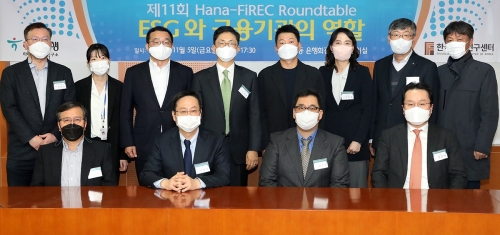 앞줄 왼쪽부터 조신 연세대 교수, 류영재 서스틴베스트 대표, 최순영 자본시장연구원 선임연구위원, 정준혁 서울대 교수. 뒷줄 왼쪽부터 정희수 하나금융경영연구소 팀장, 김예빈 금융위원회 사무관, 원승연 명지대 교수, 이건범 한국금융연구센터 소장, 김영주 하나금융지주 부장, 여은정 중앙대 교수, 정중호 하나금융경영연구소 소장, 이경원 동국대 교수.
