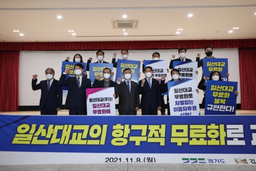 일산대교 통행료 무료화를 위한 결의대회 현장