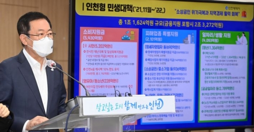 박남춘 인천광역시장이 11일 시청 공감회의실에서 인천시 일상회복·민생경제 지원대책을 발표하고 있다.