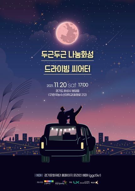 (사진제공=경기문화재단)