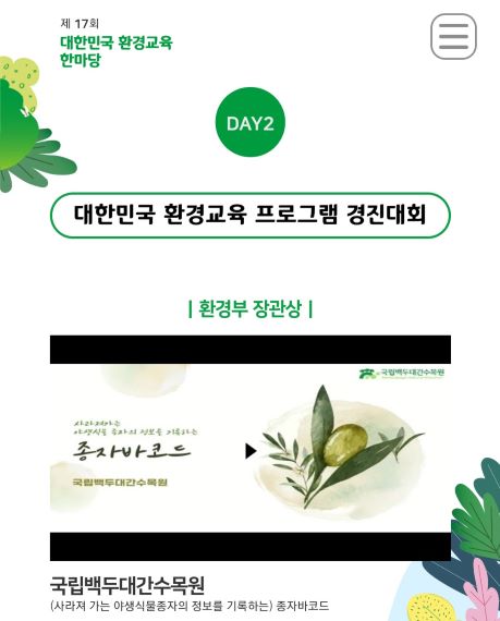 (사진제공=국립백두대간수목원)