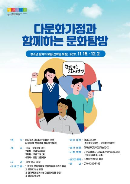 (사진제공=경기문화재단)