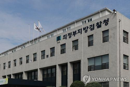 의정부지방검찰청