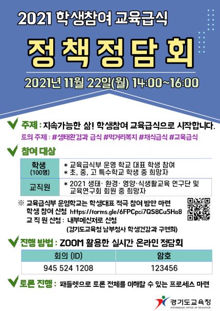 (사진제공=경기도교육청)