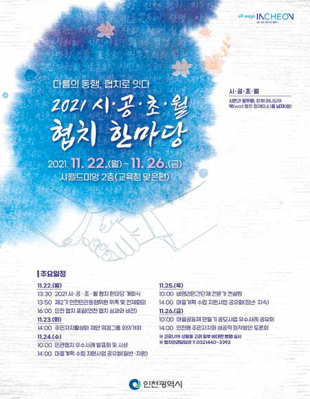 (사진제공=인천시)