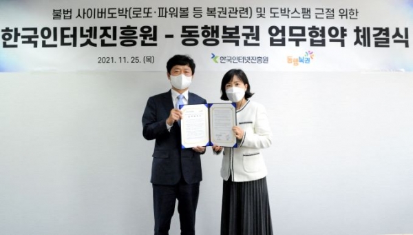 지난 11월 25일 KISA 서울청사에서 개최된 '불법 사이버도박 및 도박스팸 근절을 위한 업무협약식'에서 (왼쪽부터) 조형섭 동행복권 대표, 권현오 KISA 이용자보호단장이 기념촬영을 하고 있다.