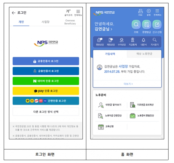 내 곁에 국민연금 모바일 앱 화면