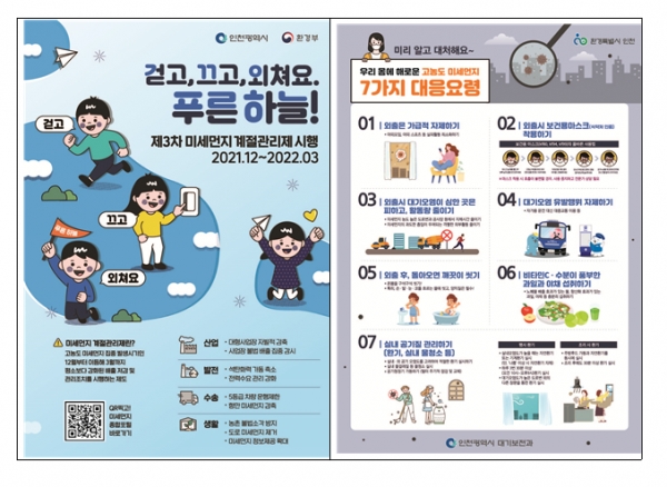 (사진제공=인천시)