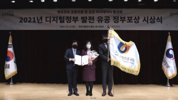 지난 12월 3일 소상공인시장진흥공단(상임이사 김경숙, 가운데)이 행정안전부가 개최하는 '디지털정부 발전 유공' 기관 부분 대통령 표창을 수상했다.
