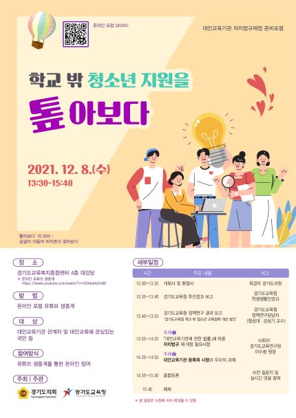 (사진제공=경기도교육청)