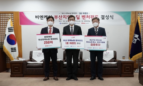 BNK벤처투자는 부산시와 지역 창업생태계 활성화 지원을 위한 'BNK 부산지역뉴딜 벤처펀드' 결성식을 9일 가졌다.