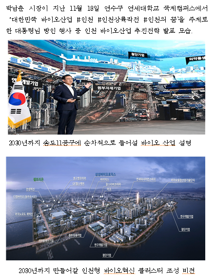 (사진제공=인천시)