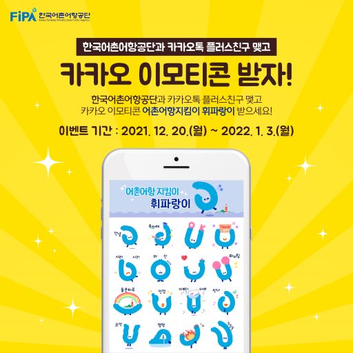 (사진제공=한국어촌어항공단)