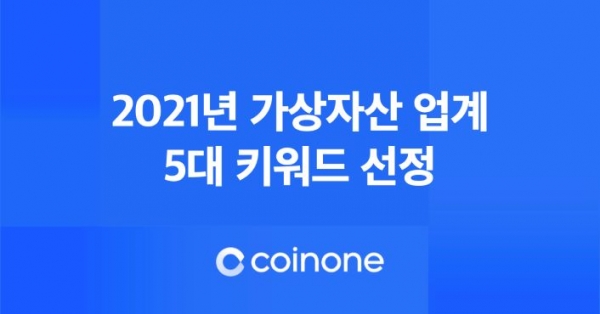 (사진제공=코인원)
