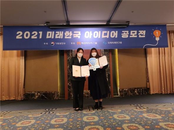 2021 미래한국 아이디어 공모전 수상 모습.(사진제공=한국산업기술대학교)