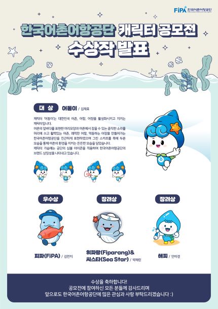 (사진제공=한국어촌어항공단)