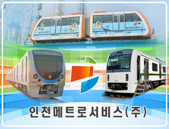 (사진제공=인천교통공사)