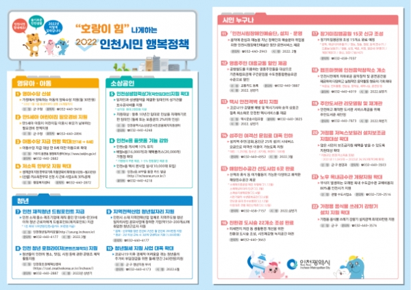 (사진제공=인천시)