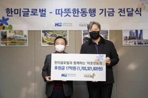이상호 한미글로벌 이사장(왼쪽)이 따뜻한동행에 후원금 17억원을 전달했다.