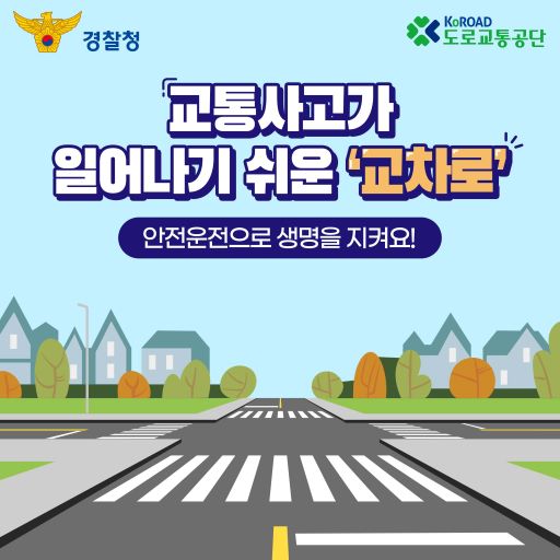 (사진제공=도로교통공단)