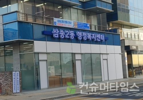 새로 신설된 삼송2동 행정복지센터 임새벽 기자