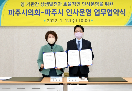 (좌측부터)한양수 의장, 최종환 시장