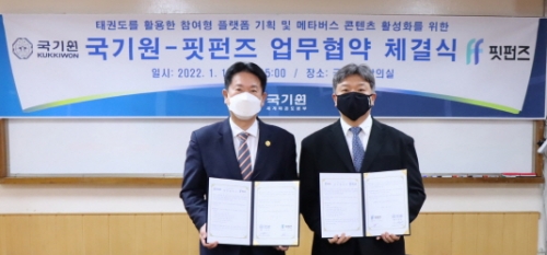 [사진= 국기원 제공]