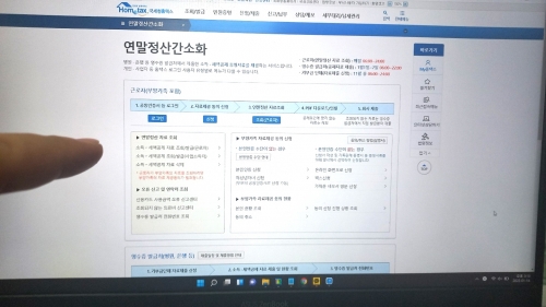 국세청 연말정산 간소화 서비스 페이지. [사진=김지훈 기자]